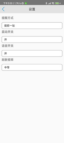 济宁正义掌上公交 1.1.8 安卓版 4