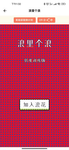 弱视康复训练 1.1.6 安卓版 3