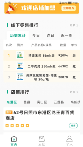 惠万家 2.5.46 安卓版 3