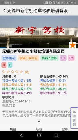大阿福学车报名平台 1.0.1 安卓版 3