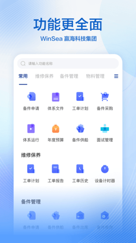 赢海云管船 2.12.6 安卓版 2