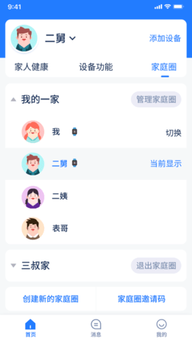 智安康 1.8.3 安卓版 1