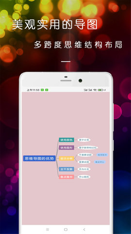 开脑洞思维导图 23.12.18 安卓版 1