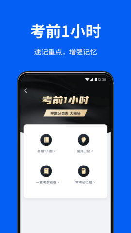 驾校考试通 1.4.52 安卓版 4