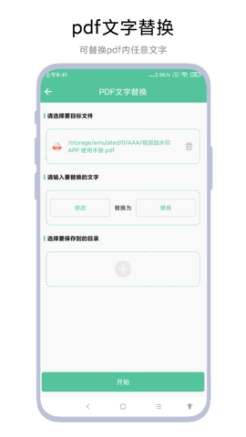 PDF转WORD工具 V2.0.2 安卓版 3