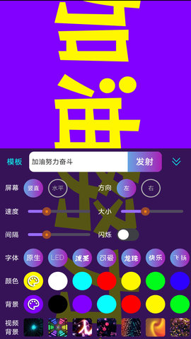 LED滚屏弹幕 1.0.5 安卓版 1