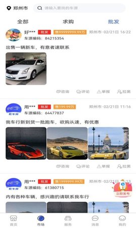 乾车网 1.0.2 安卓版 2