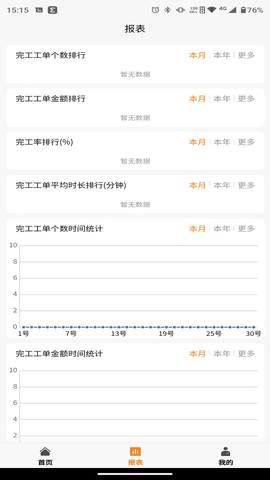 橙子工单 2025.05.1401 安卓版 2