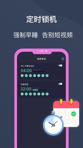 锁机宝 25.09.29 安卓版 2