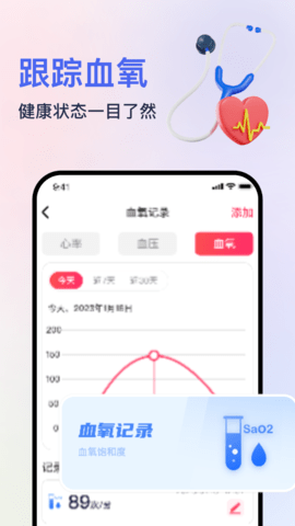 血压血氧心率准确测 6.1 安卓版 1