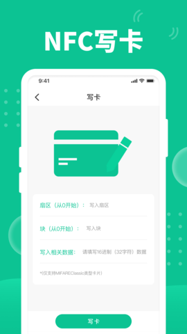 NFC门禁助手 1.0.0 安卓版 2