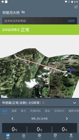 桥梁监测 3.6.1 安卓版 1