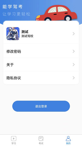 能学驾考 1.1.2 安卓版 4