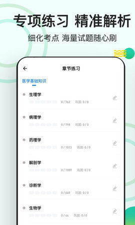 医学基础知识练题狗-医学题库 3.1.0.0 安卓版 2