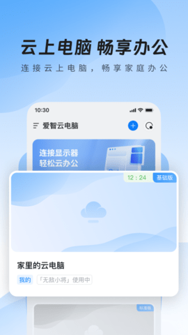 爱智 3.5.1 安卓版 4