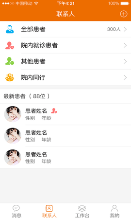 聚鹿康复医生端 1.5.6 安卓版 1