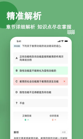 特岗教师练题狗-特岗教师考试题库 3.1.0.0 安卓版 2