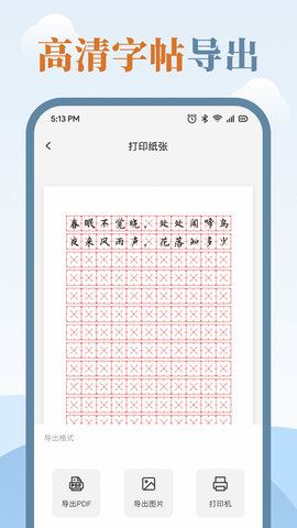 临帖大师 1.9 安卓版 4