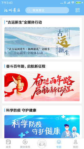 扬州景区 1.1.9 安卓版 4