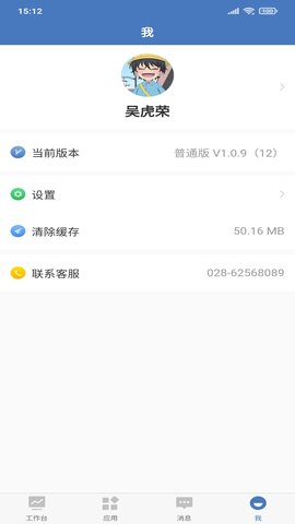 EPMS 3.0.4 安卓版 3