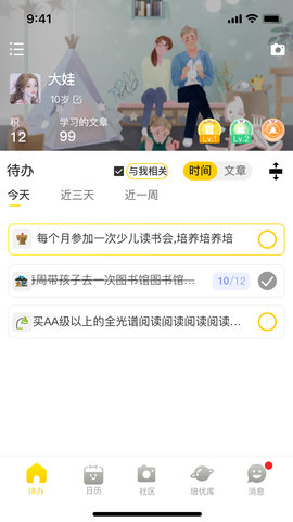 趣学培优-帮助孩子养成好习惯 1.7.1-dev 安卓版 1
