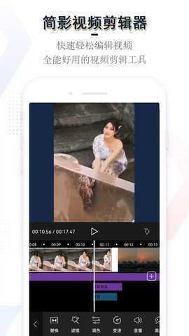 简影视频剪辑器 22.9.6 安卓版 2