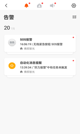 佛照智光 5.18.1 安卓版 3