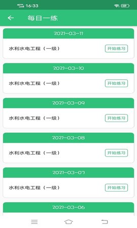 一级建造师水利水电工程 1.2.4 安卓版 2