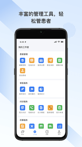 全病程服务 1.8.4 安卓版 2