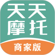 天天摩托商家版