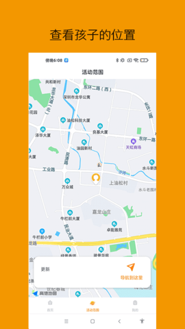 悟空守护家长 1.2.3 安卓版 3
