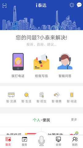 i泰达 1.0.1 安卓版 2