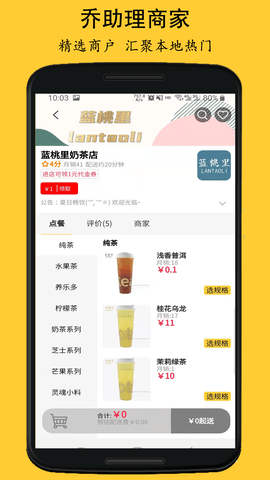 乔助理 3.0.2 安卓版 1