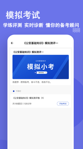 公安基础知识练题狗 3.1.0.2 安卓版 3