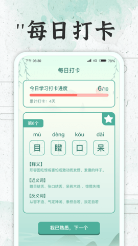 成语大牛人 1.0.7 安卓版 1
