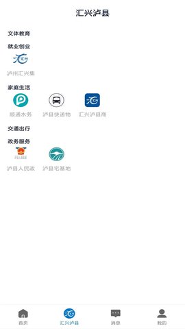 汇兴泸县 1.0.17 安卓版 1
