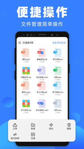 格式王 1.0.1 安卓版 3