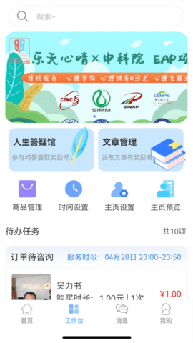 乐天心晴工作台 3.0.8 安卓版 3