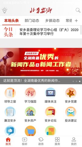 北有安乡 3.5 安卓版 1