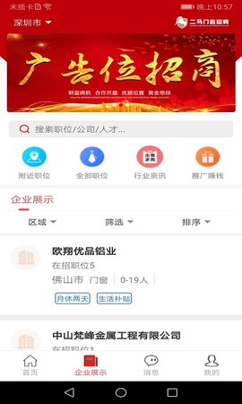 门窗直聘网 3.6 安卓版 1