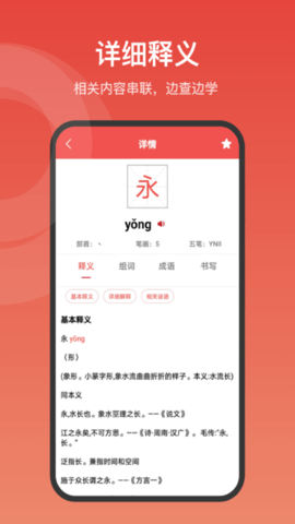 现代汉语词典大全 1.1.8 安卓版 2