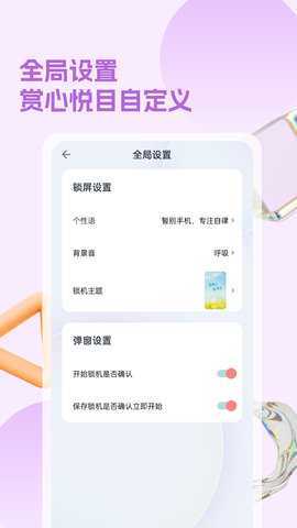 锁手机 11 安卓版 4