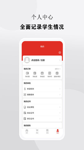 校慧 1.2.1 安卓版 4