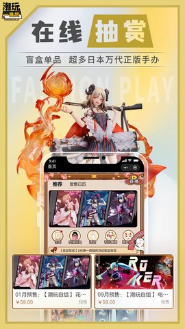 潮玩一番赏 2.4.10 安卓版 3
