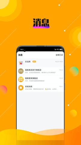 乐活秀 1.15.52 安卓版 3