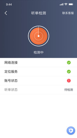 e路合乘司机端 5.80.0.0004 安卓版 3