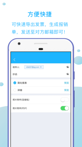 发票扫描王 1.2.9 安卓版 3