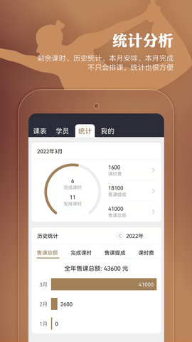 小熊教练 2.1.1 安卓版 2