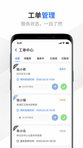 易来师傅端 3.0.1 安卓版 1