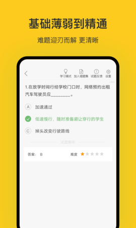 天津网约车考试 3.5.0 安卓版 2